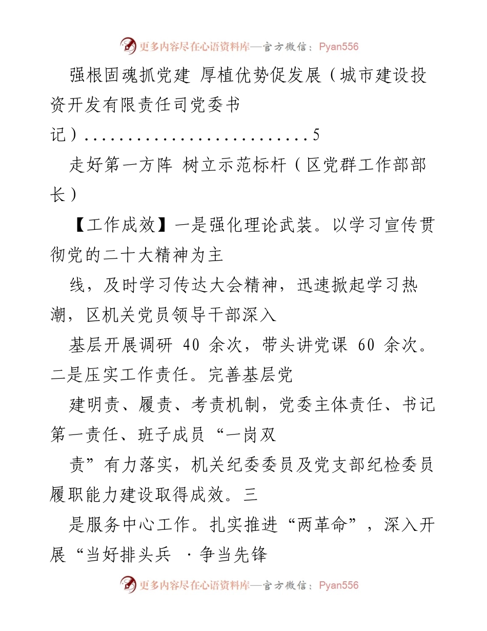 [工作总结] 强化党建引领，推动各项工作高质量发展.docx_第2页