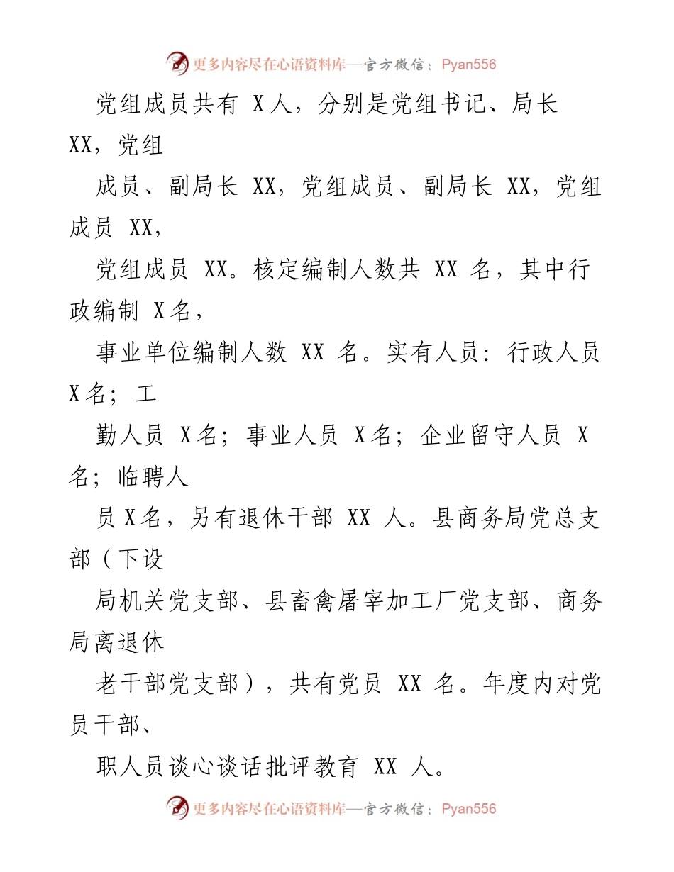 [工作总结] 政治生态分析 - 2023年上半年县商务局政治生态工作总结.docx_第2页