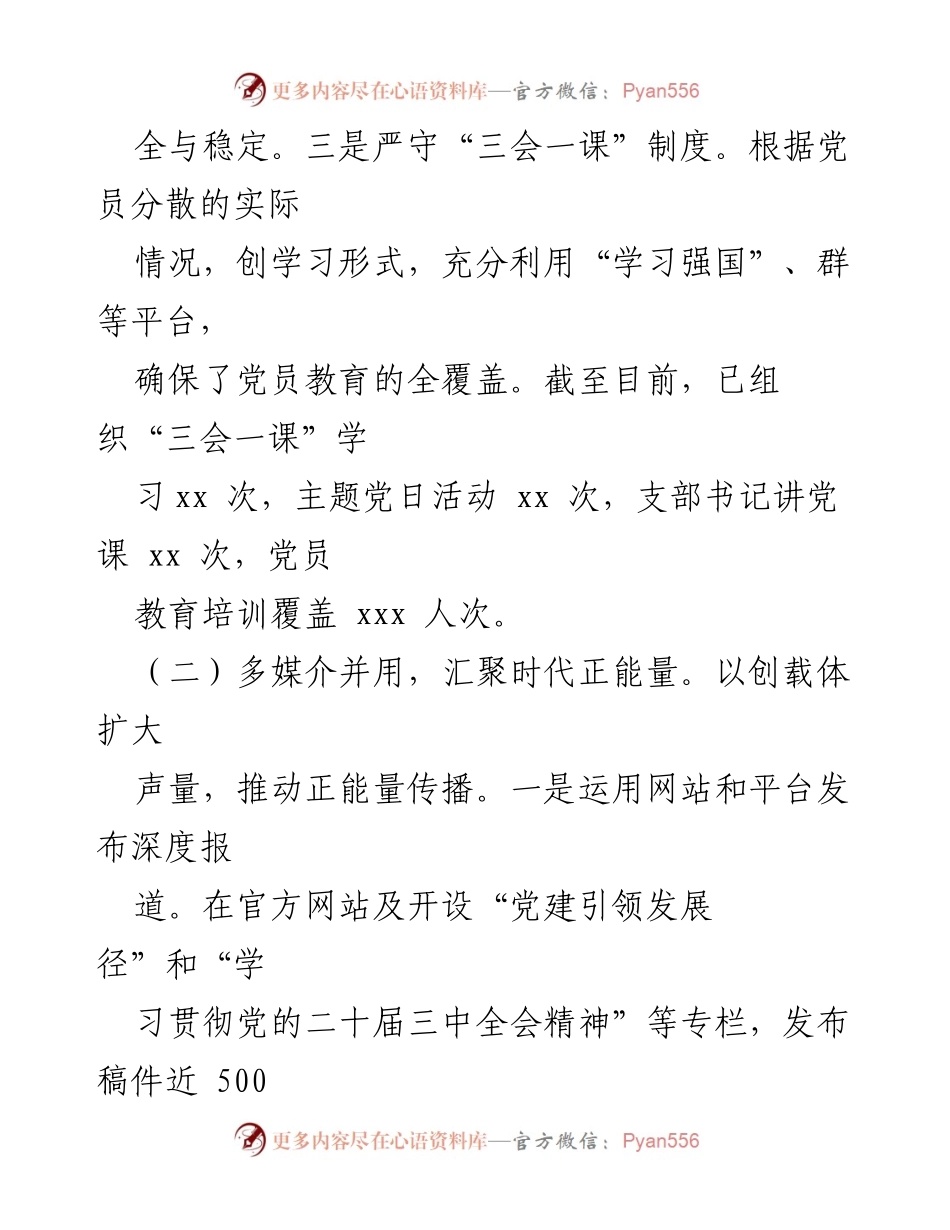 [工作总结] 意识形态工作会议 - 2024年意识形态工作总结与计划.docx_第2页