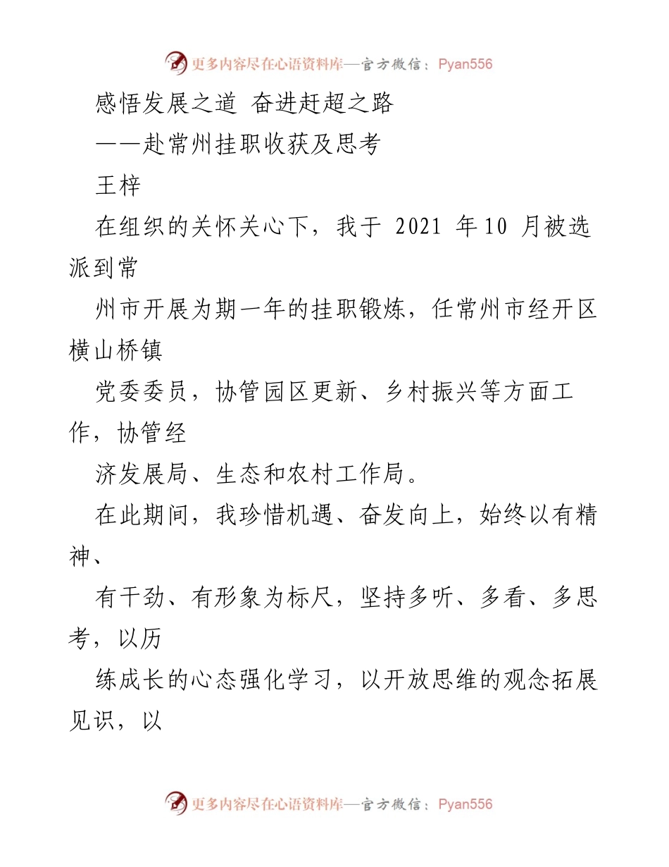 [工作总结] 挂职锻炼 - 挂职常州的收获与思考.docx_第1页