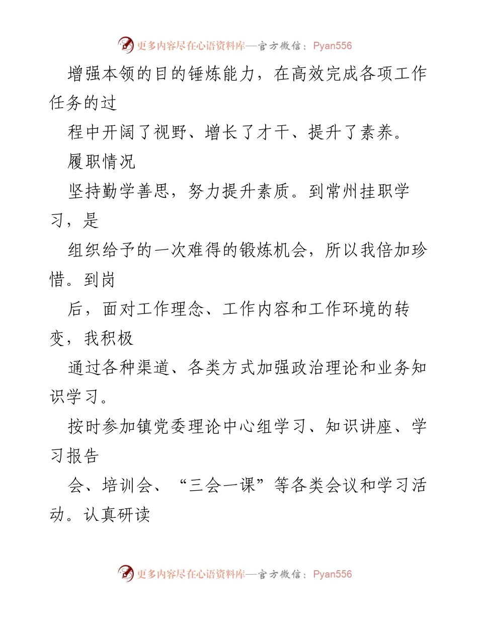 [工作总结] 挂职锻炼 - 挂职常州的收获与思考.docx_第2页