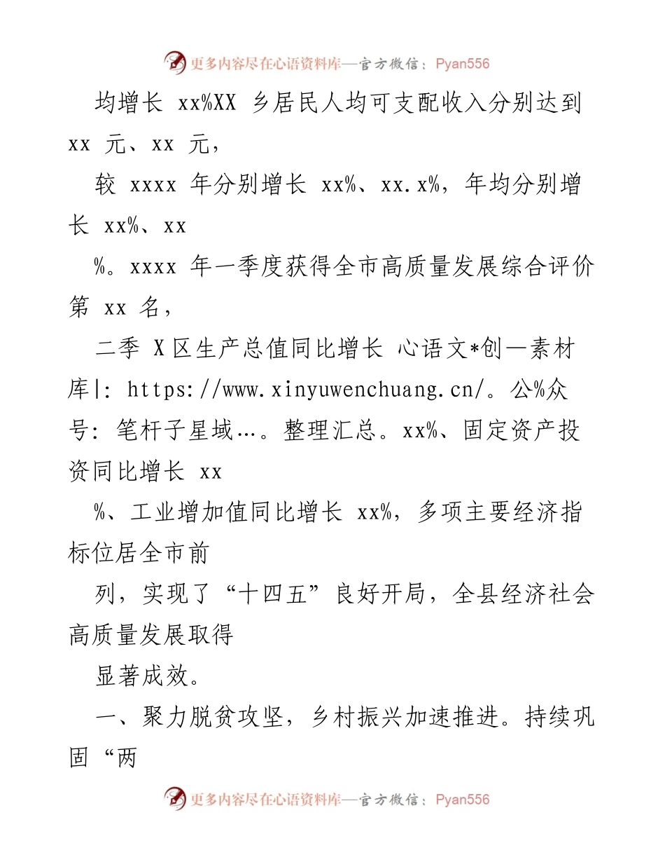 [工作总结] 政府工作 - XX县政府领导班子任期换届工作总结与成就分析.docx_第2页