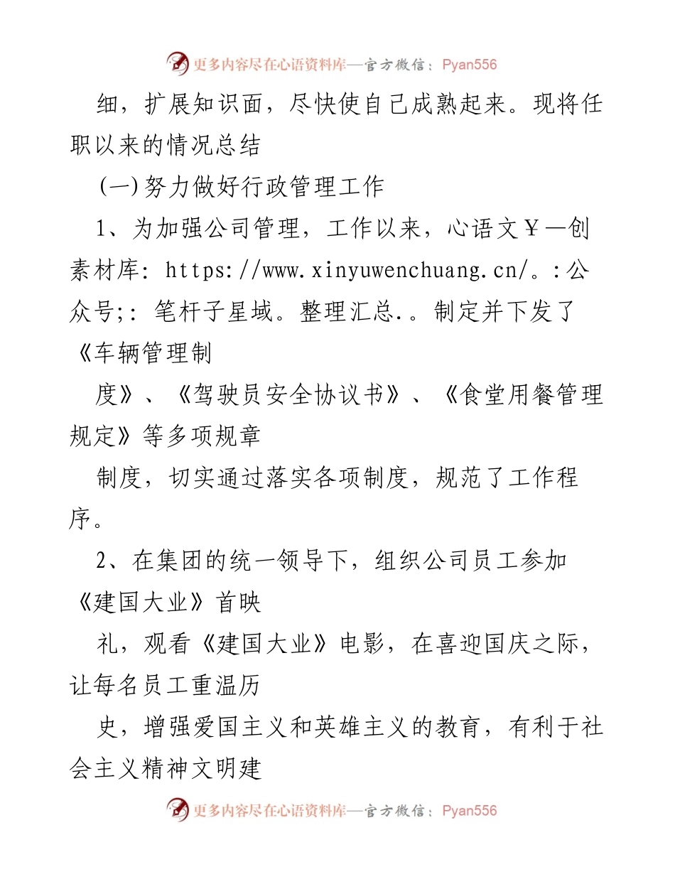 [工作总结] 年终总结 - 行政后勤年度工作总结与反思.docx_第2页