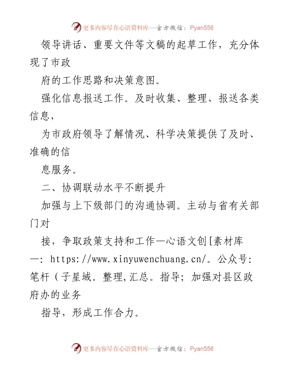 [工作总结] 政府办系统 - 2024年一季度政府办系统工作总结与反思.docx_第2页