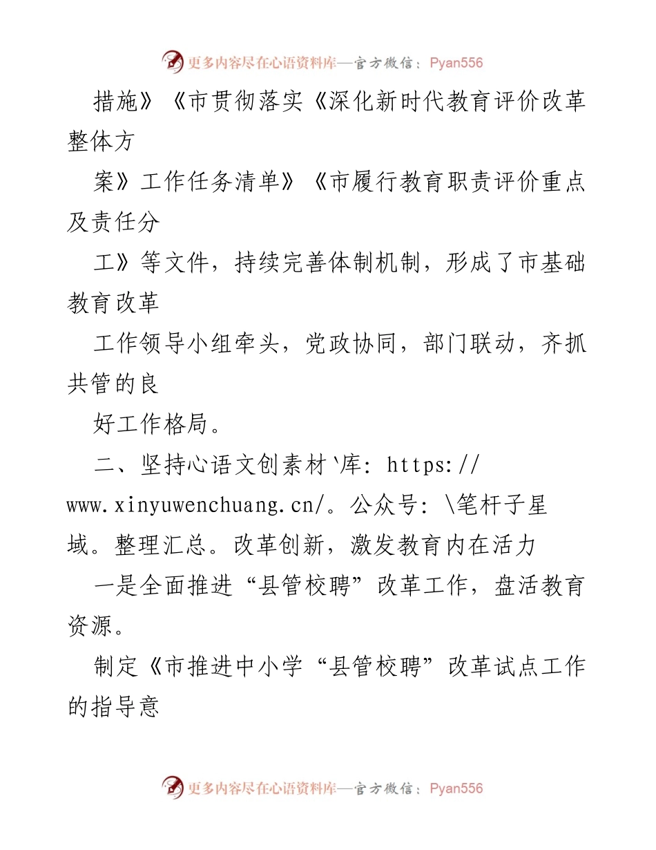 [工作总结] 教育改革经验交流 - 深入推进基础教育改革，激发教育内在活力.docx_第2页