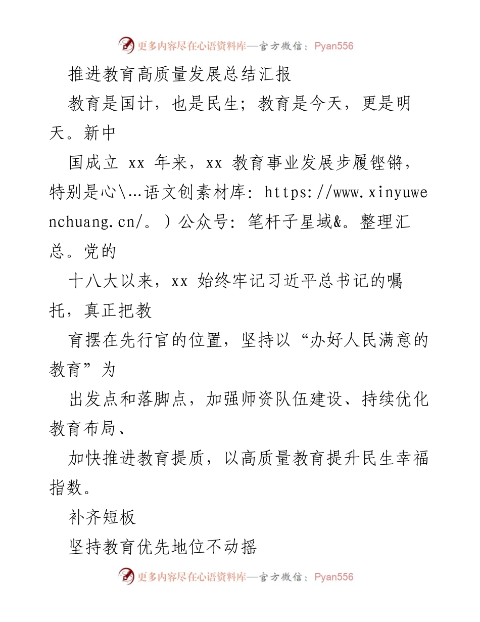 [工作总结] 教育高质量发展 - 推进教育高质量发展的成就与展望.docx_第1页