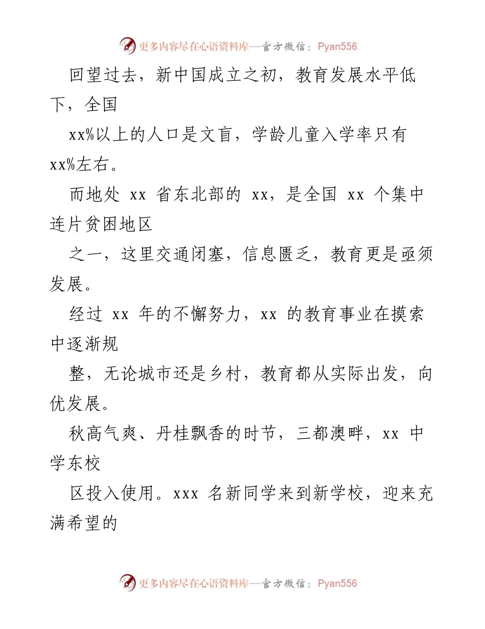 [工作总结] 教育高质量发展 - 推进教育高质量发展的成就与展望.docx_第2页