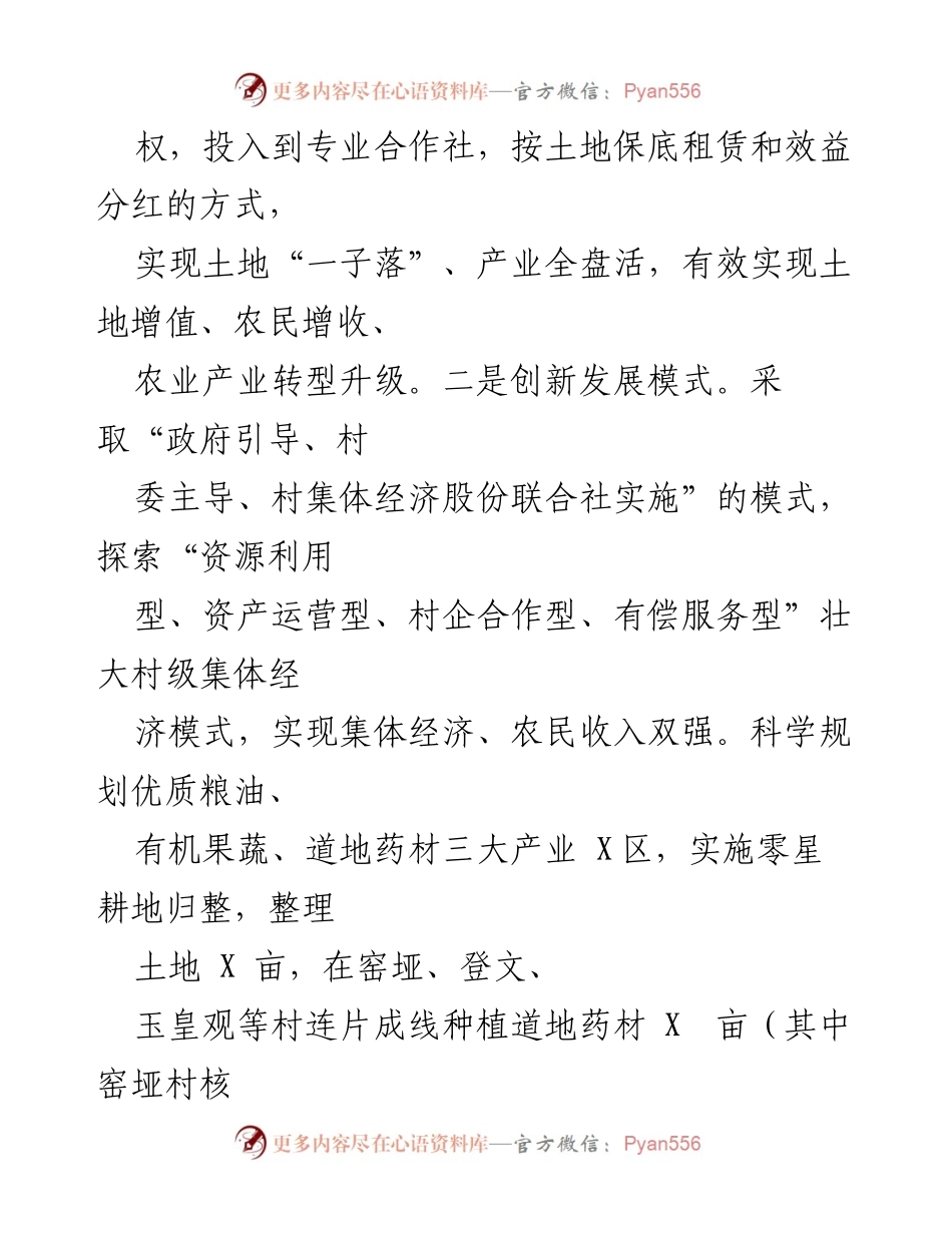 [工作总结] 年度总结会议 - XX 镇 2022 年工作总结与 2023 年工作计划.docx_第2页