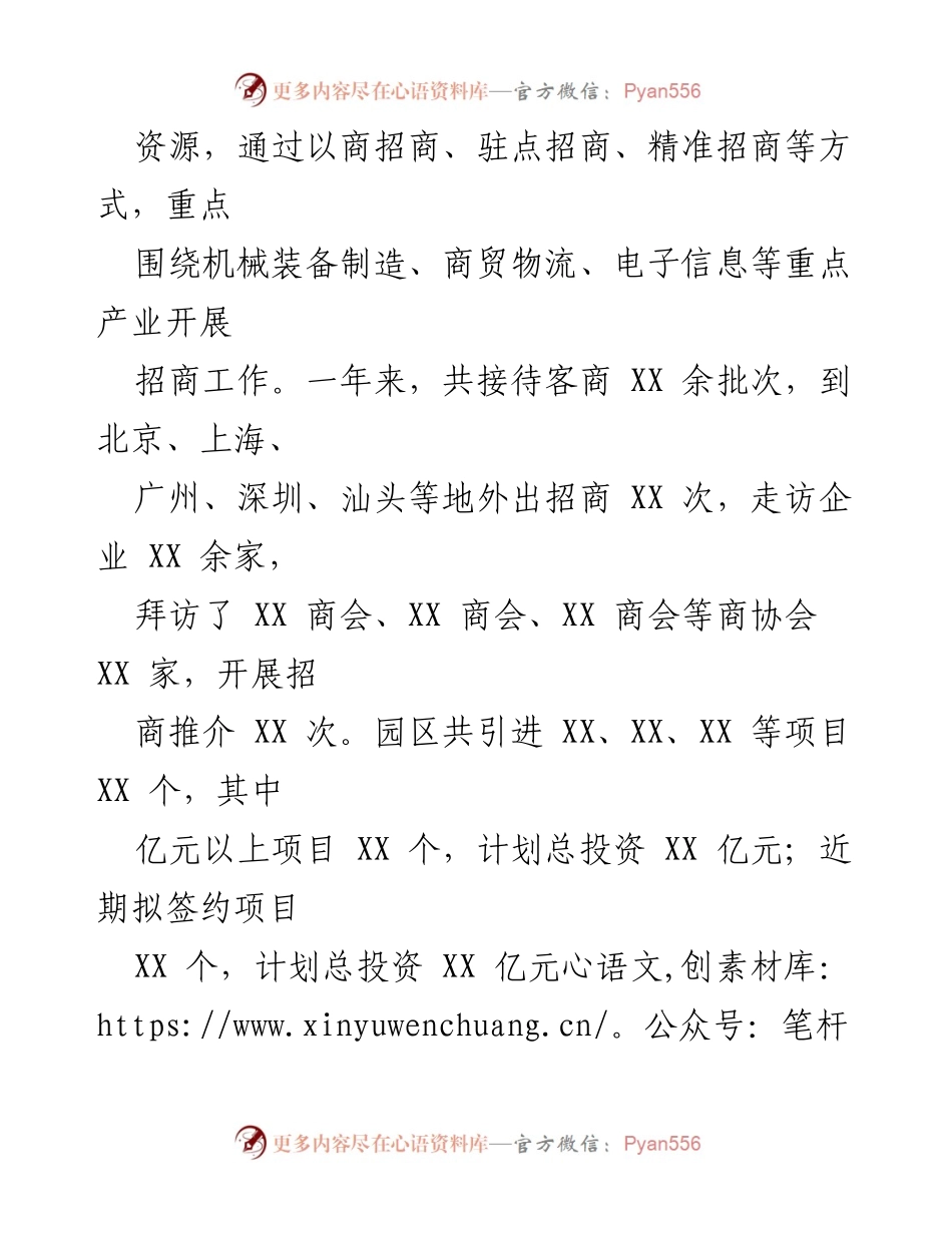 [工作总结] 投资促进工作会议 - 2023年投资促进工作总结与2024年计划.docx_第2页