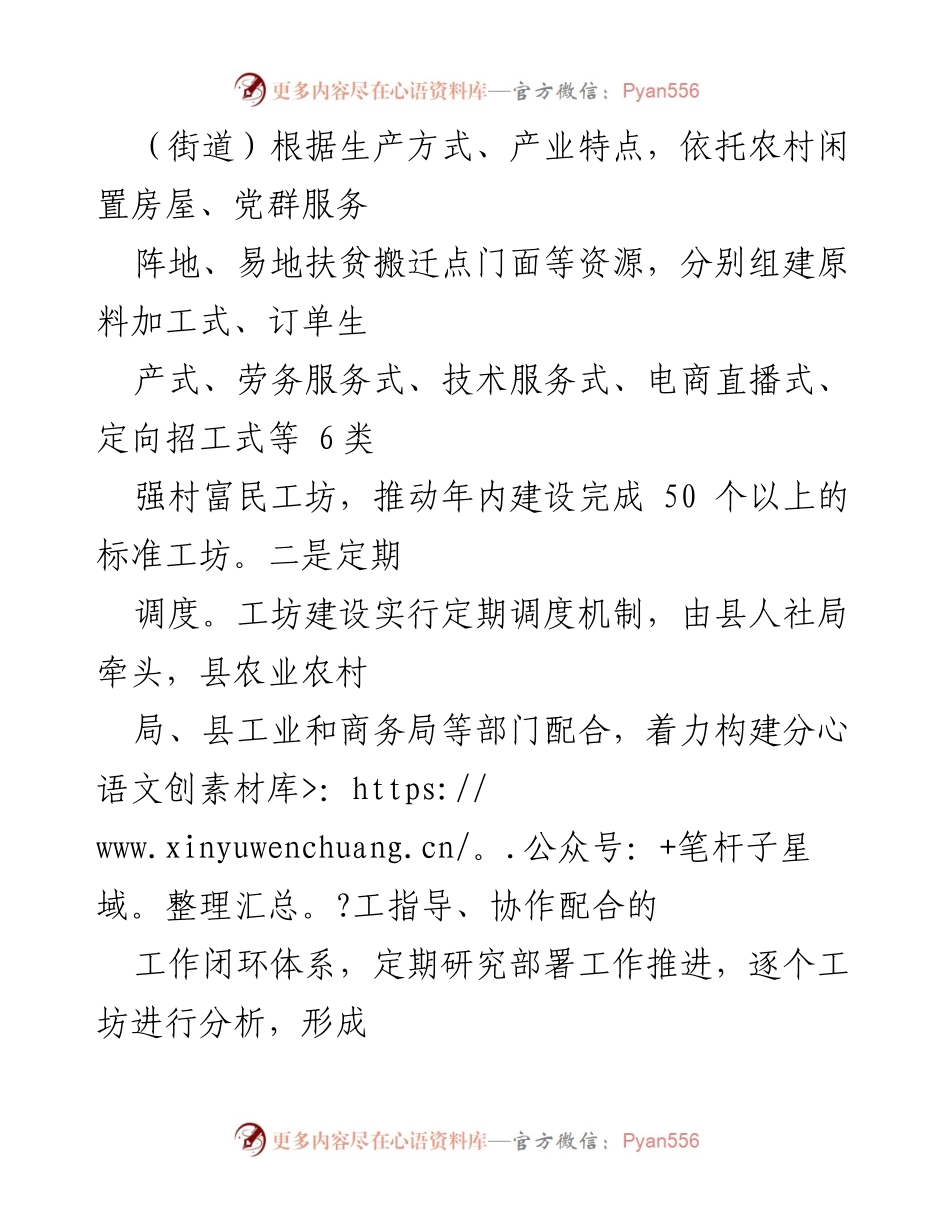 [工作总结] 强村富民行动 - 聚焦全要素优化，推动强村富民工坊建设.docx_第2页