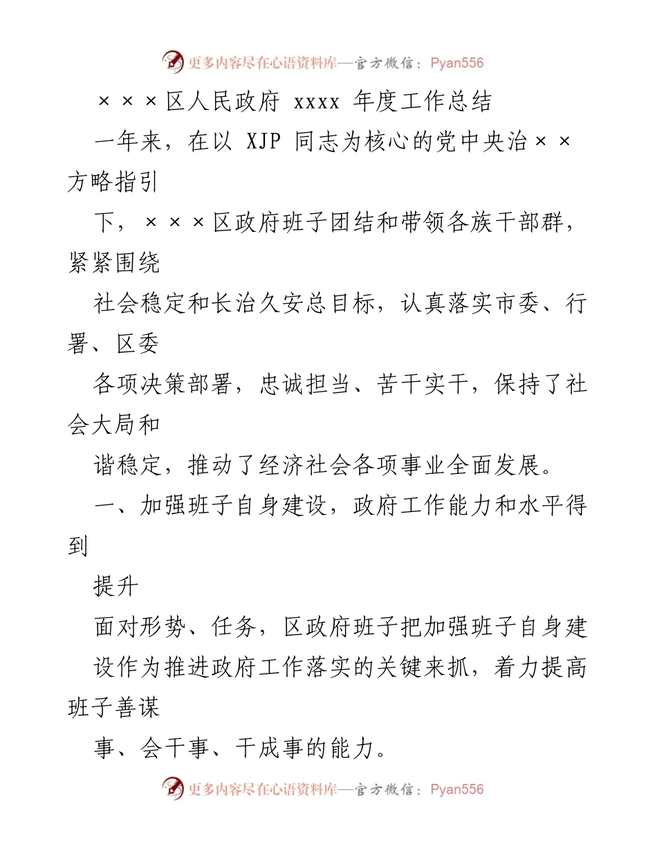 [工作总结] 年度总结 - ×××区人民政府2023年度工作总结.docx_第1页