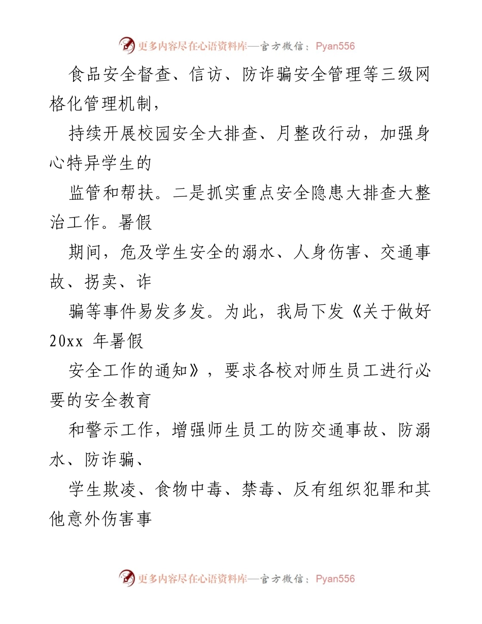 [工作总结] 暑期安全管理 - 县教育局暑期学生安全风险隐患排查整治工作总结.docx_第2页
