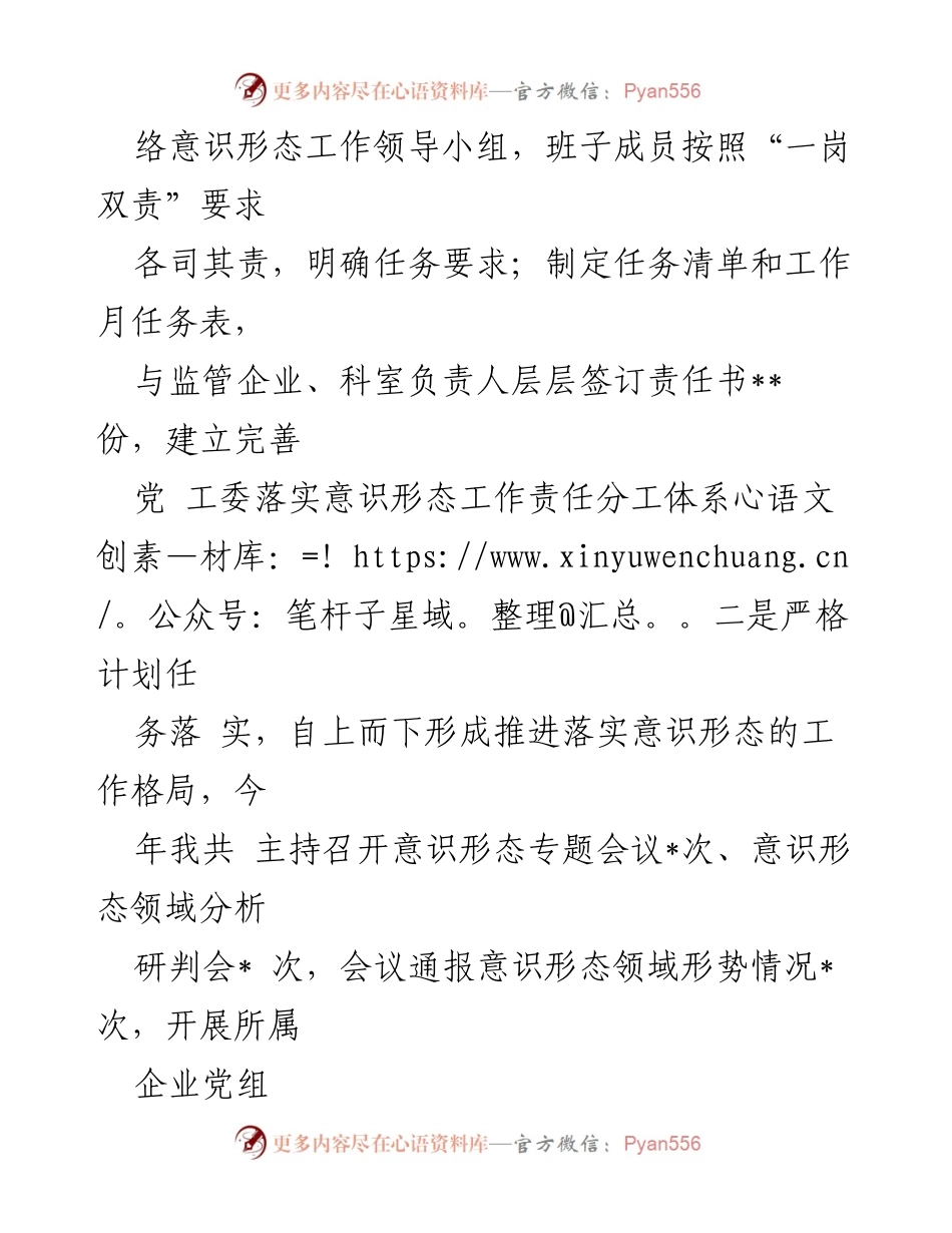 [工作总结] 意识形态工作 - 2024年度意识形态工作落实情况报告.docx_第2页