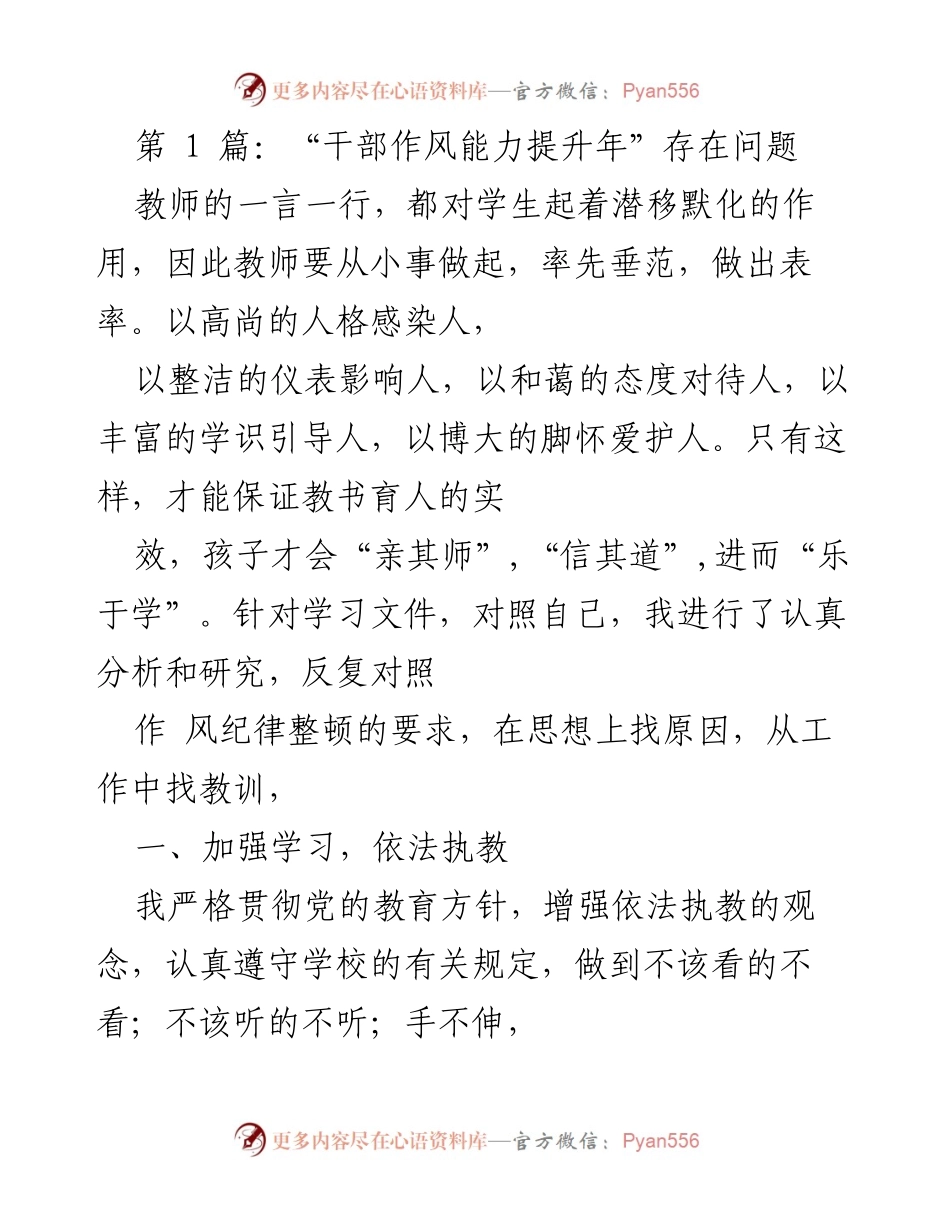 [工作总结] 教师培训 - 提升教师作风与能力的反思与整改措施.docx_第1页