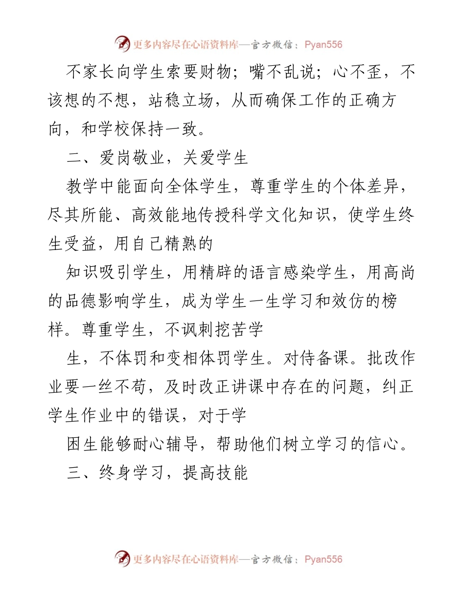 [工作总结] 教师培训 - 提升教师作风与能力的反思与整改措施.docx_第2页