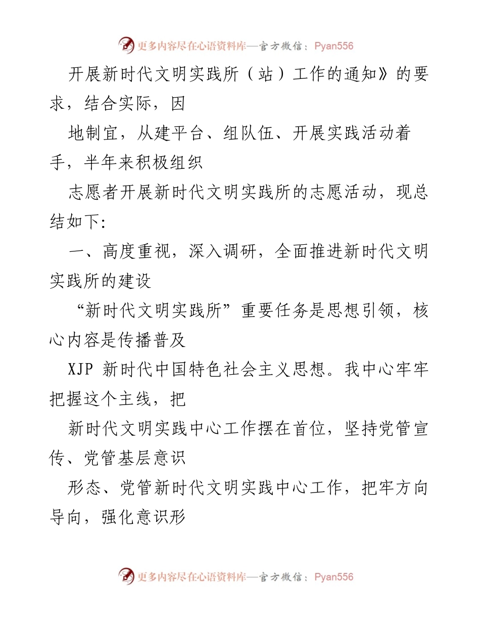 [工作总结] 新时代文明实践所 - 2022年上半年工作总结与下半年工作安排.docx_第2页