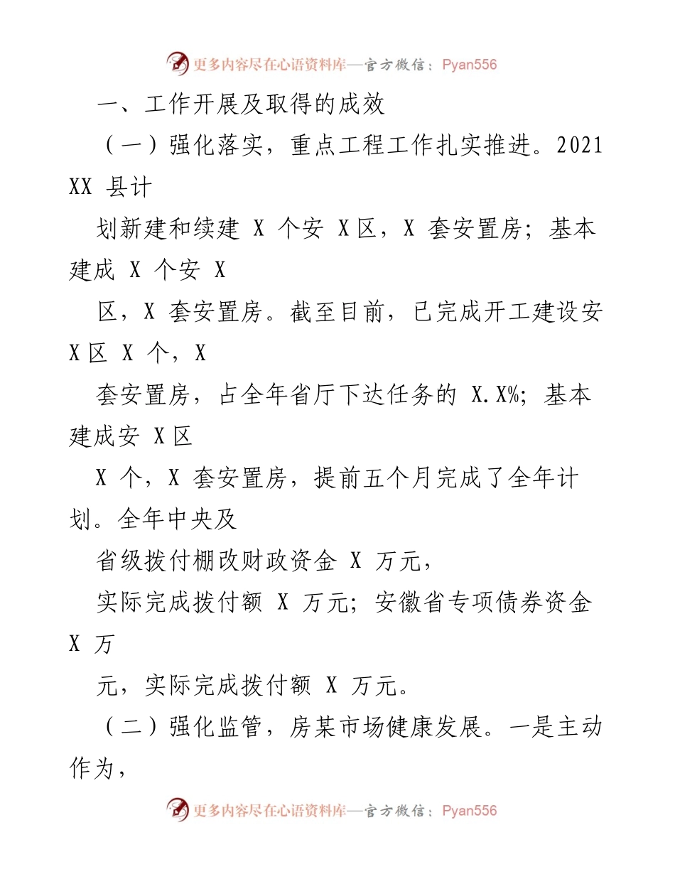 [工作总结] 年度总结 - XX县房管中心2021年度工作总结及2022年工作计划.docx_第2页