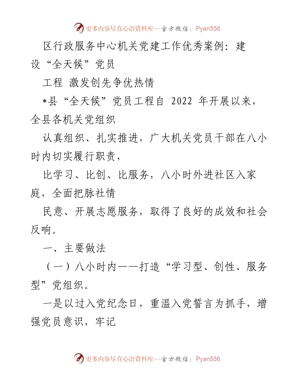 [工作总结] 机关党建 - 建设“全天候”党员工程 激发创先争优热情.docx_第1页