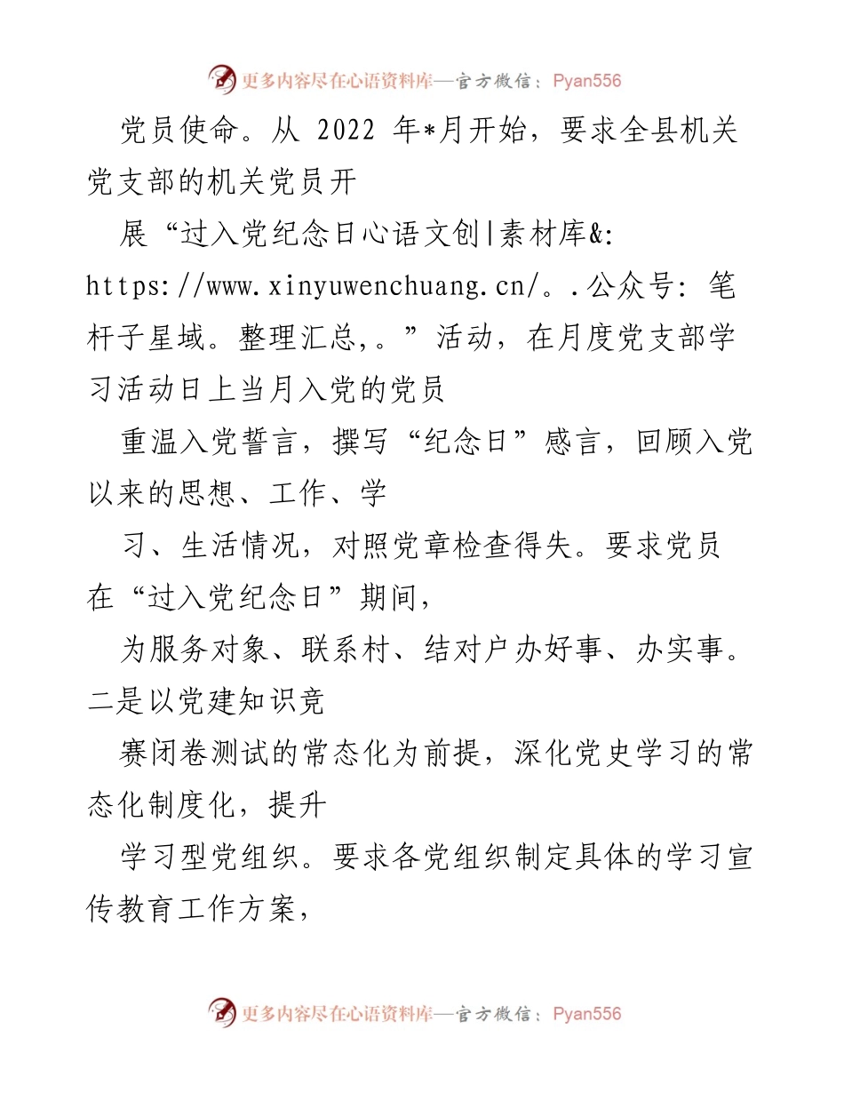 [工作总结] 机关党建 - 建设“全天候”党员工程 激发创先争优热情.docx_第2页