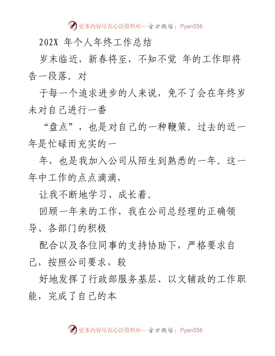 [工作总结] 年终总结 - 202X年个人行政工作总结.docx_第1页