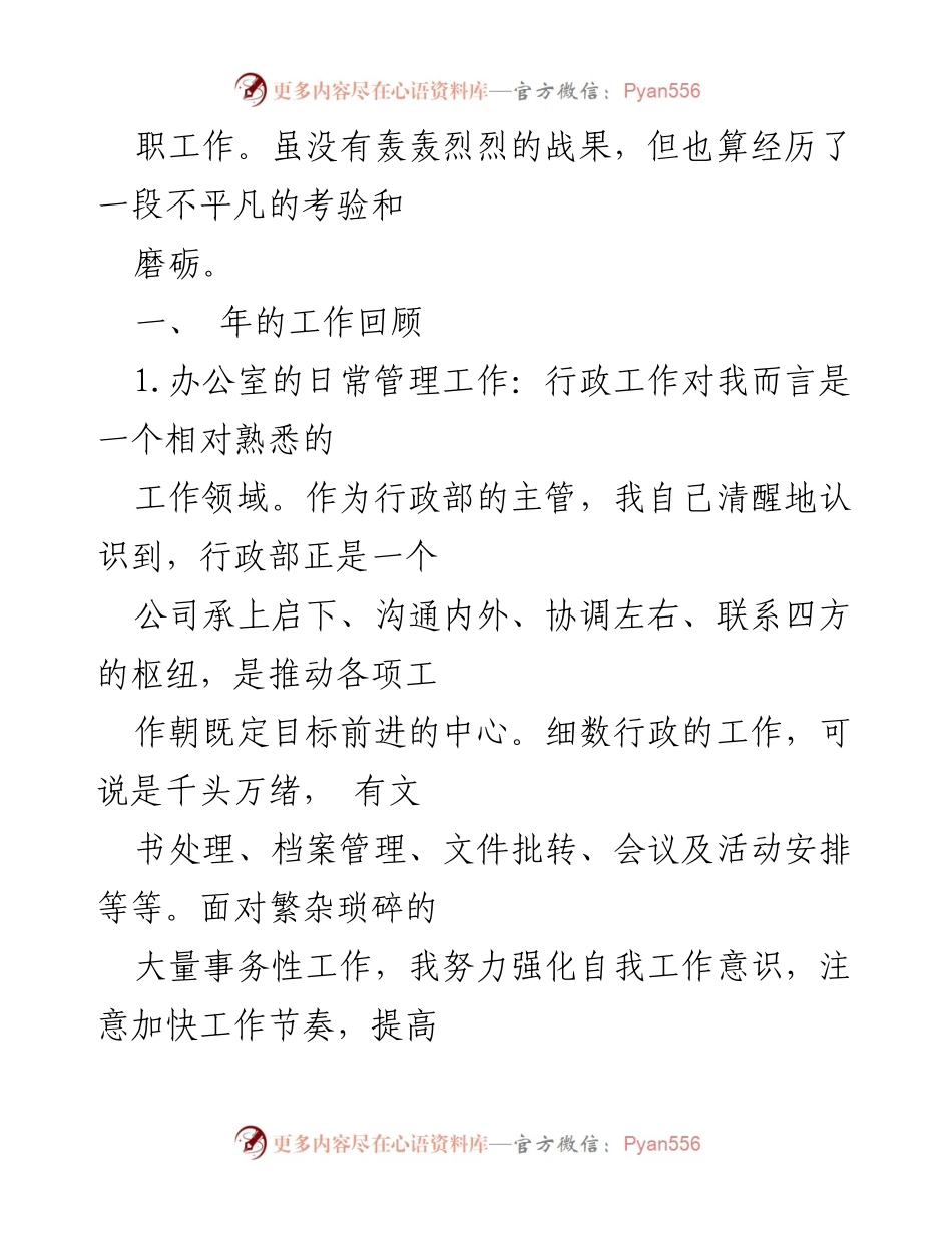 [工作总结] 年终总结 - 202X年个人行政工作总结.docx_第2页