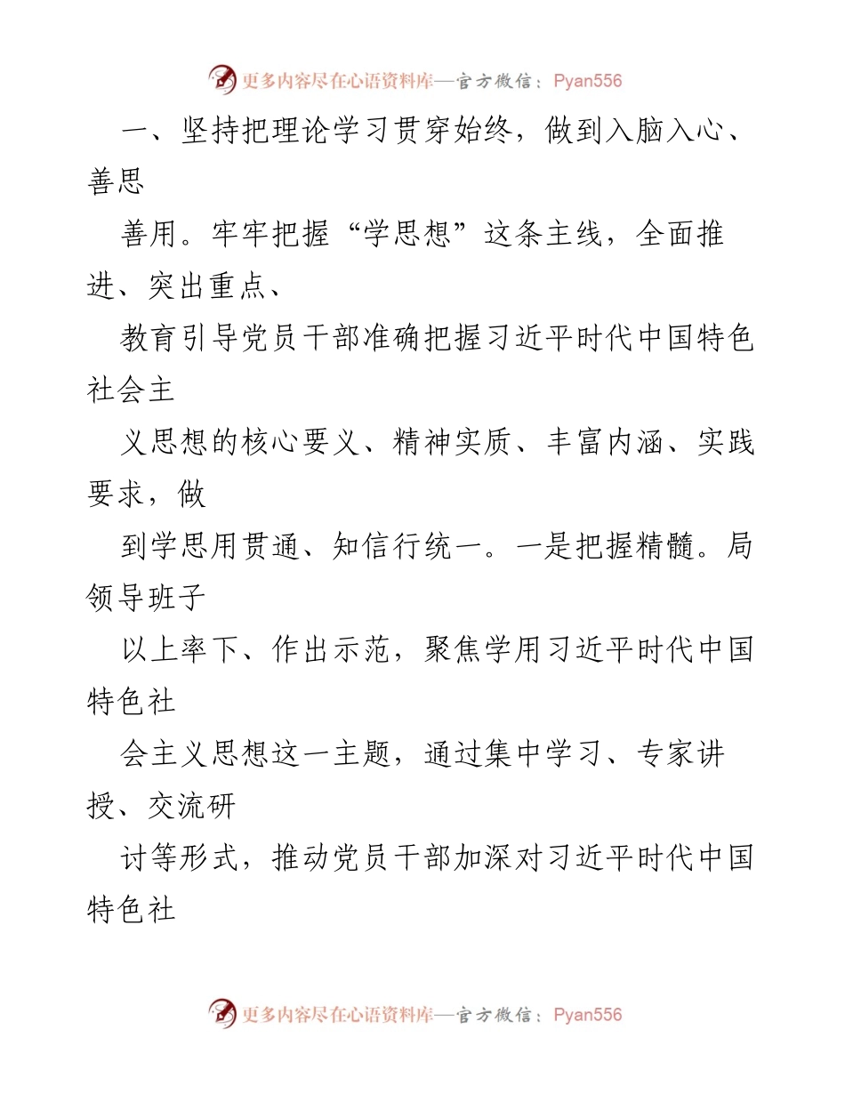 [工作总结] 机关事务管理单位 - 主题教育工作汇报总结报告.docx_第2页