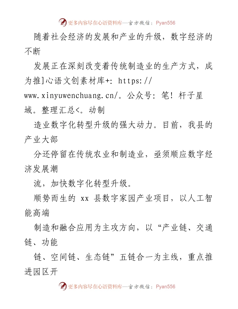 [工作总结] 数字经济项目建设 - xx县数字家园项目建设工作汇报.docx_第2页