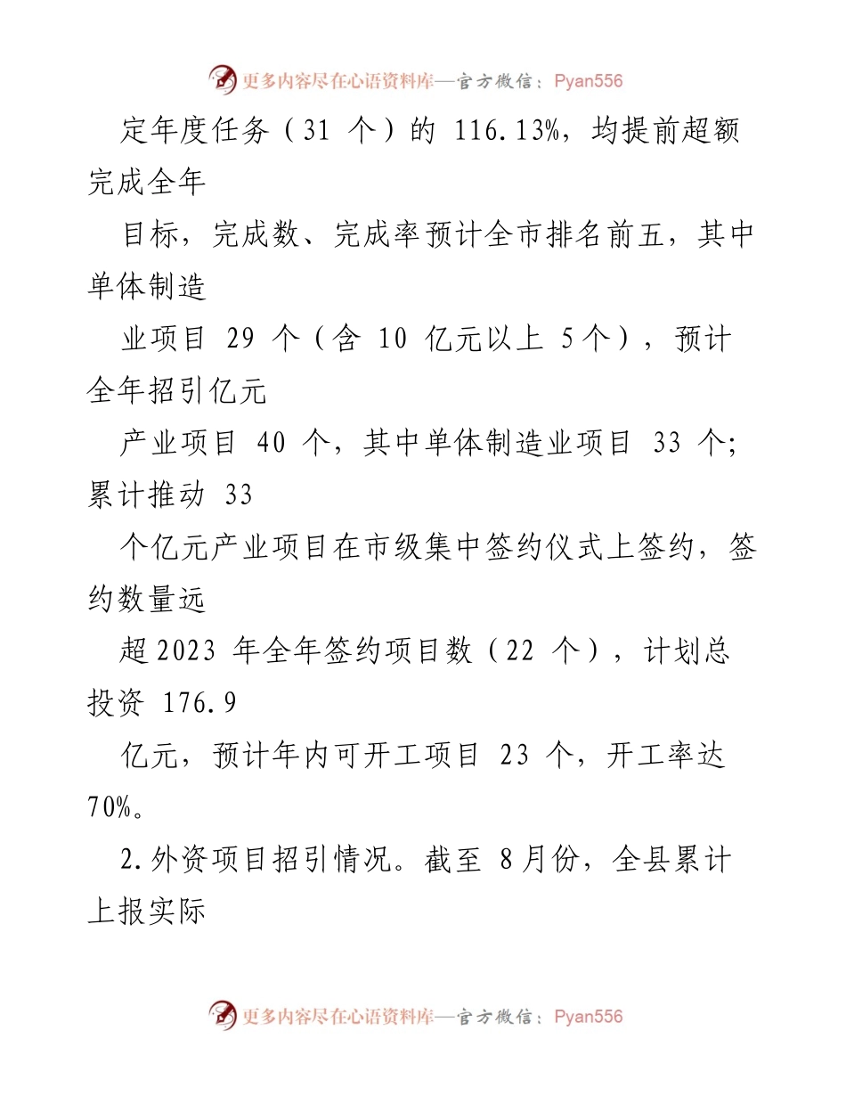 [工作总结] 投资促进服务中心 - 2024年工作总结与2025年发展思路分析.docx_第2页