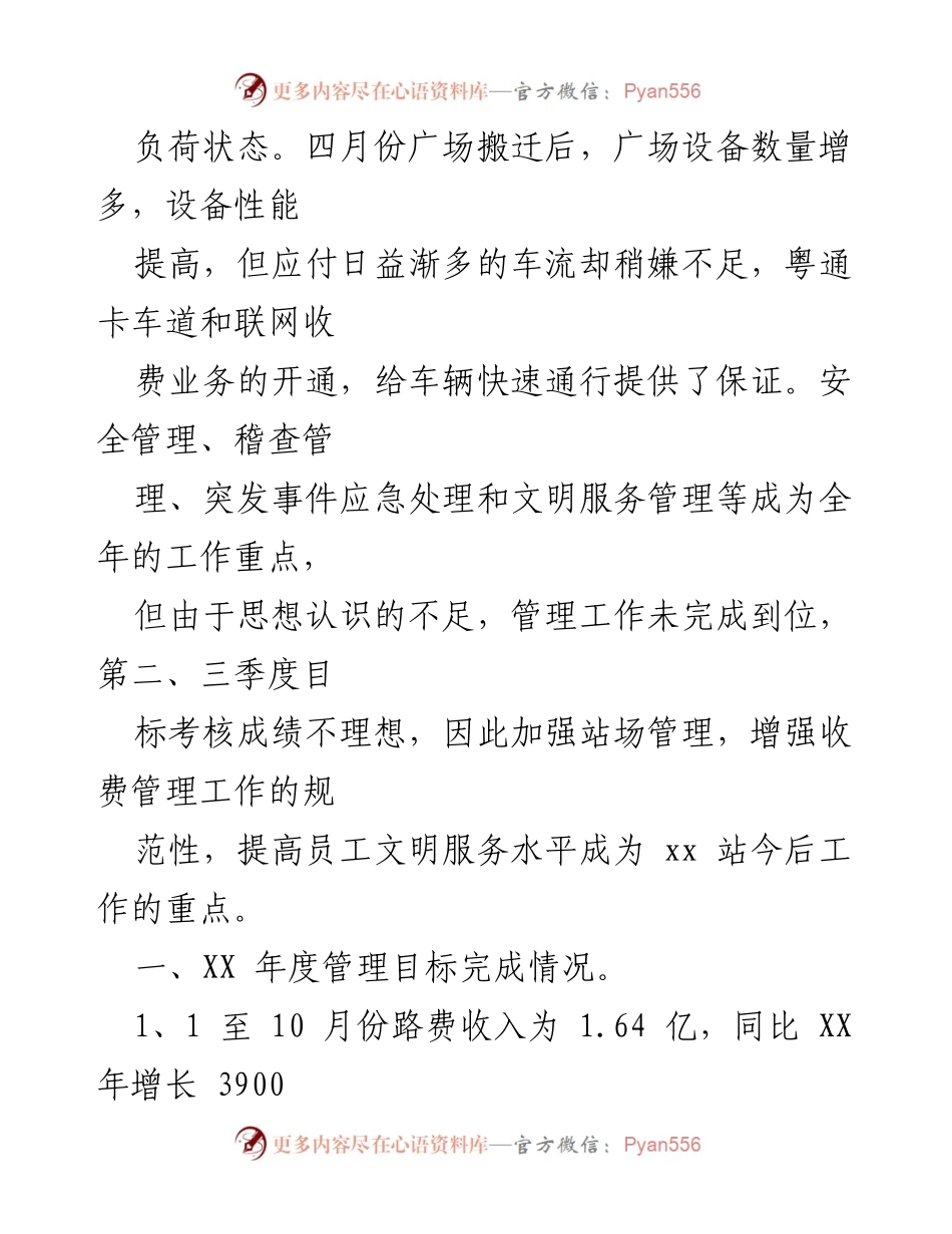 [工作总结] 年度总结 - XX年度收费站工作总结.docx_第2页