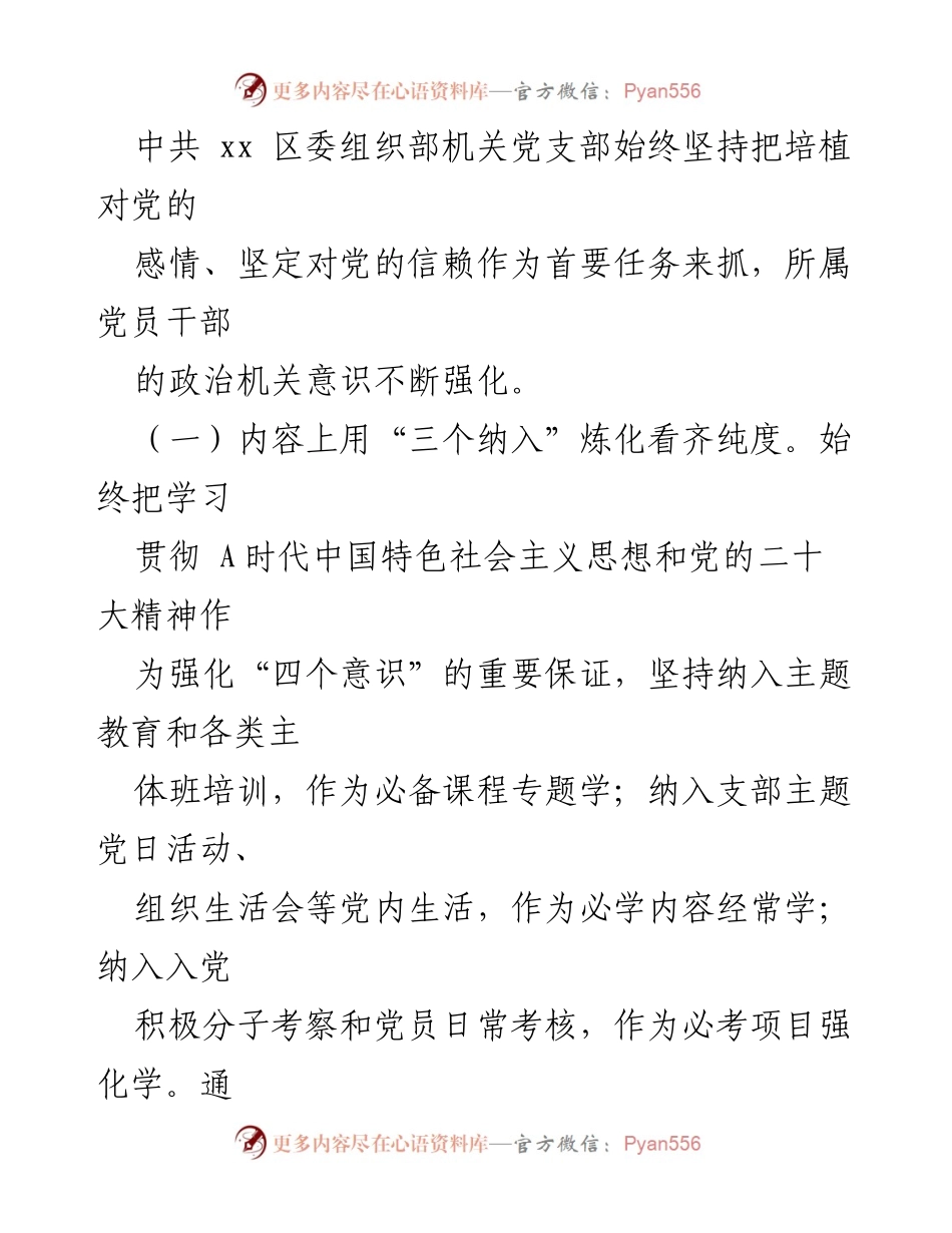 [工作总结] 机关党支部 - 强化政治机关意识，推动模范机关建设工作总结.docx_第2页