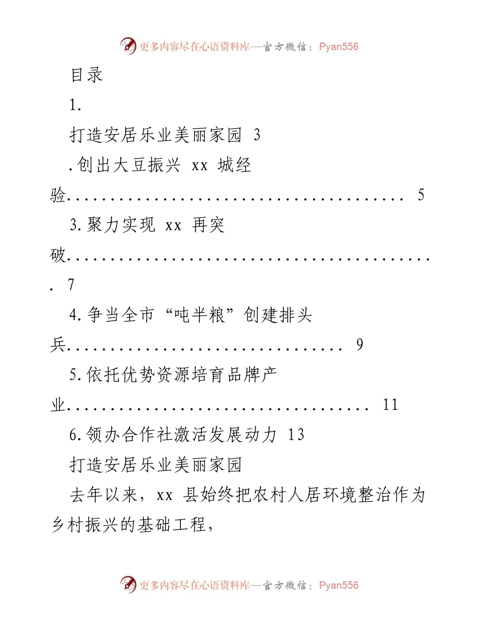 [工作总结] 打造美丽乡村，推动人居环境整治与乡村振兴.docx_第1页