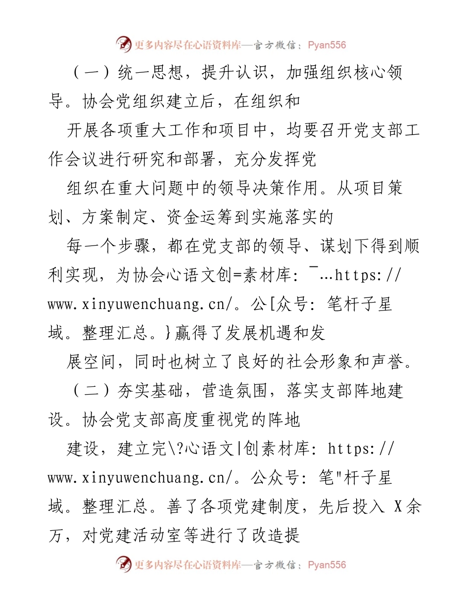 [工作总结] 心理咨询师协会 - 强化党建工作，提升社会服务能力.docx_第2页