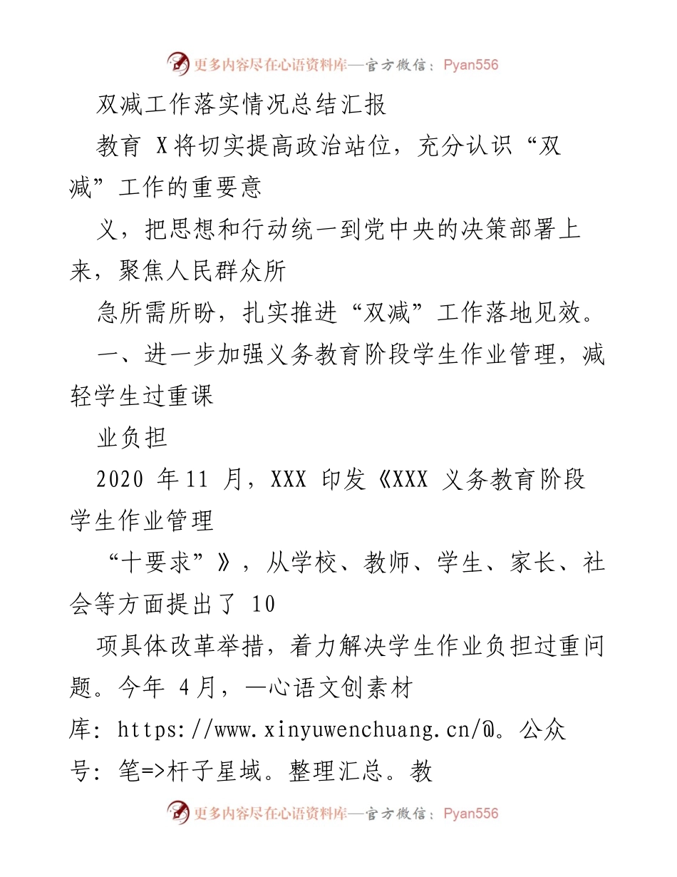 [工作总结] 教育领域 - 双减工作落实情况总结与推进措施.docx_第1页