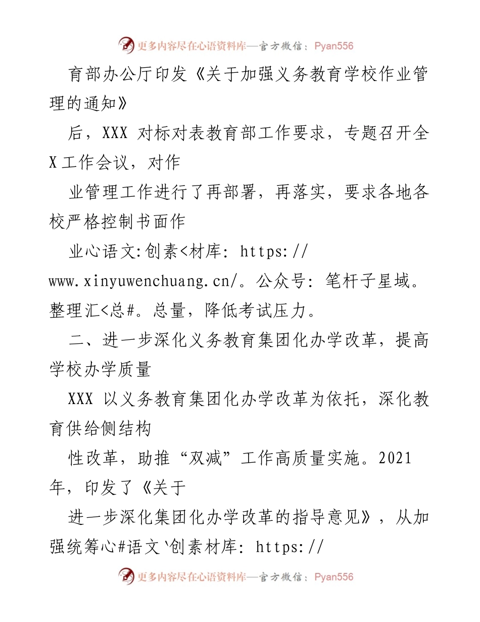 [工作总结] 教育领域 - 双减工作落实情况总结与推进措施.docx_第2页