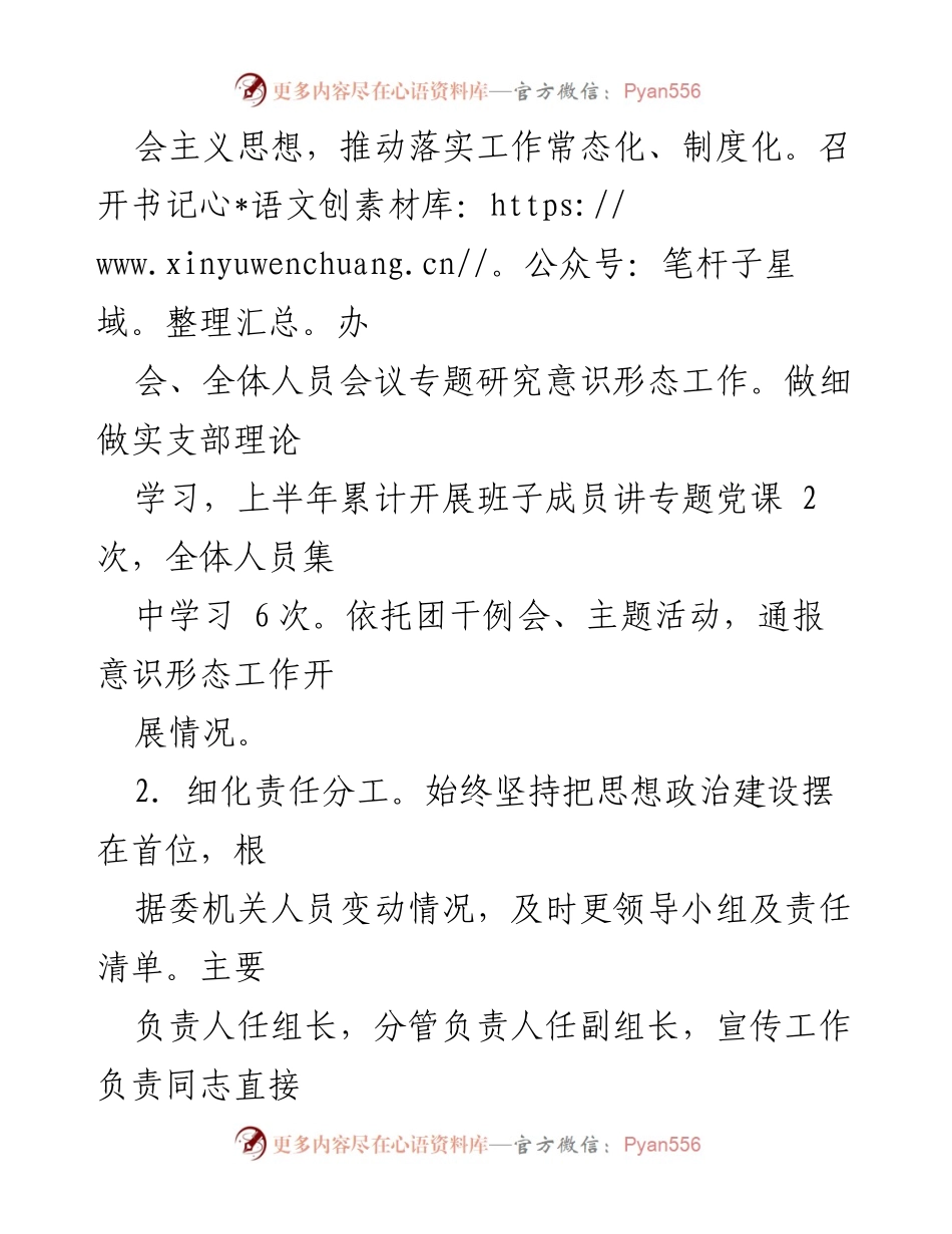 [工作总结] 意识形态工作 - 2023年度上半年意识形态工作总结报告.docx_第2页