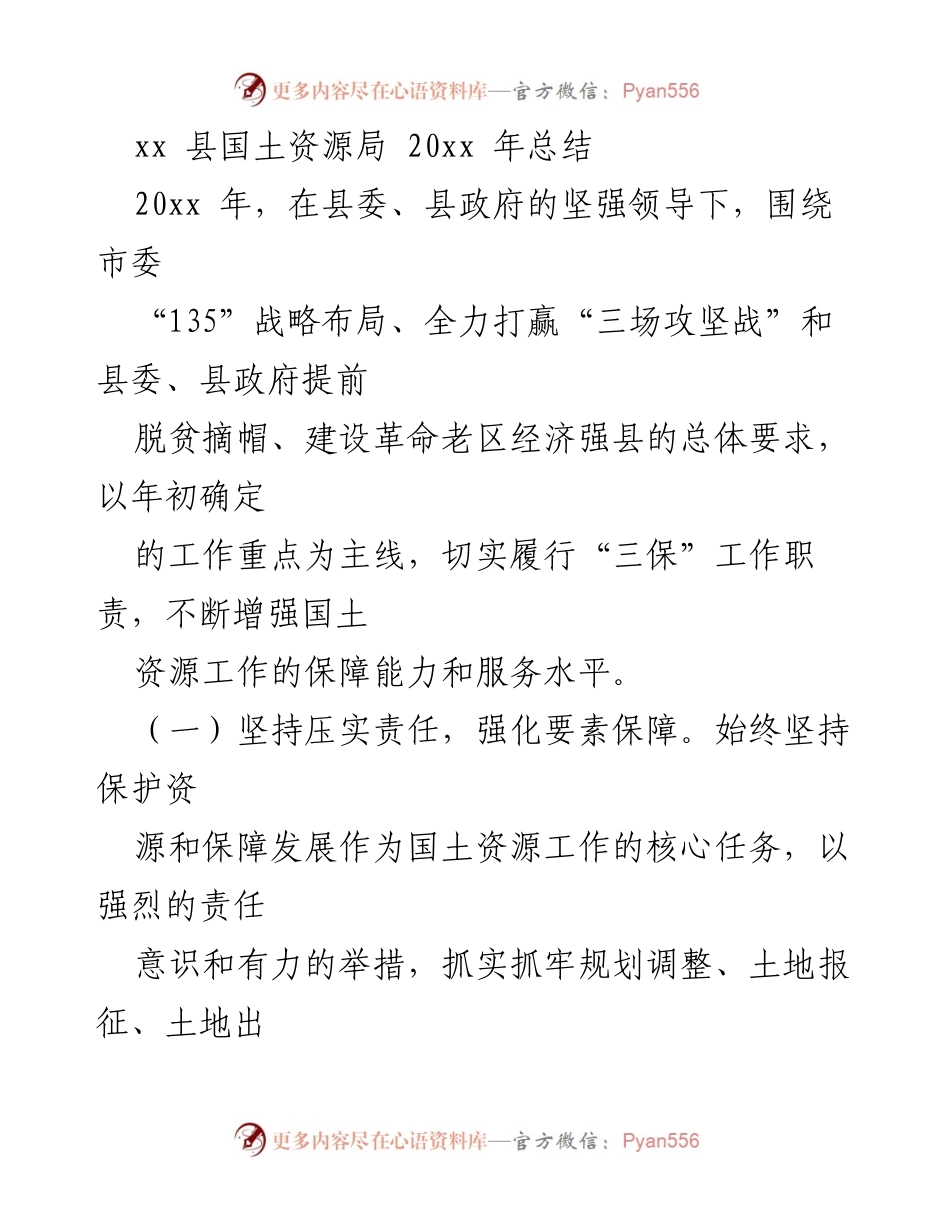 [工作总结] 年度总结 - xx县国土资源局202x年工作总结报告.docx_第1页