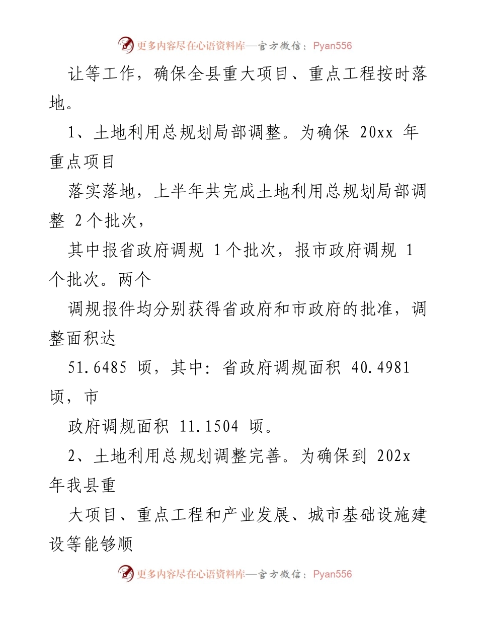 [工作总结] 年度总结 - xx县国土资源局202x年工作总结报告.docx_第2页