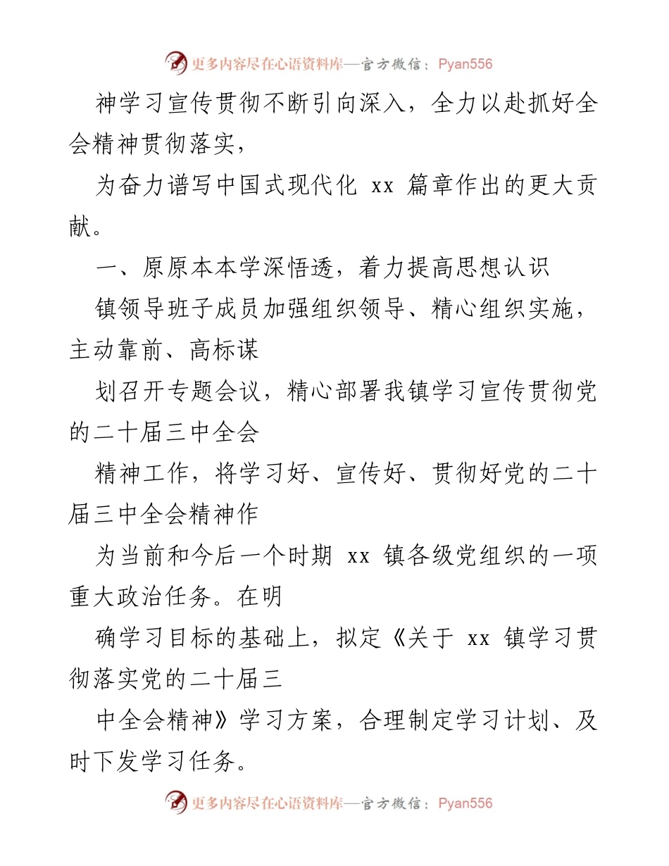 [工作总结] 机关学习 - 学习贯彻党的二十届三中全会精神情况报告.docx_第2页