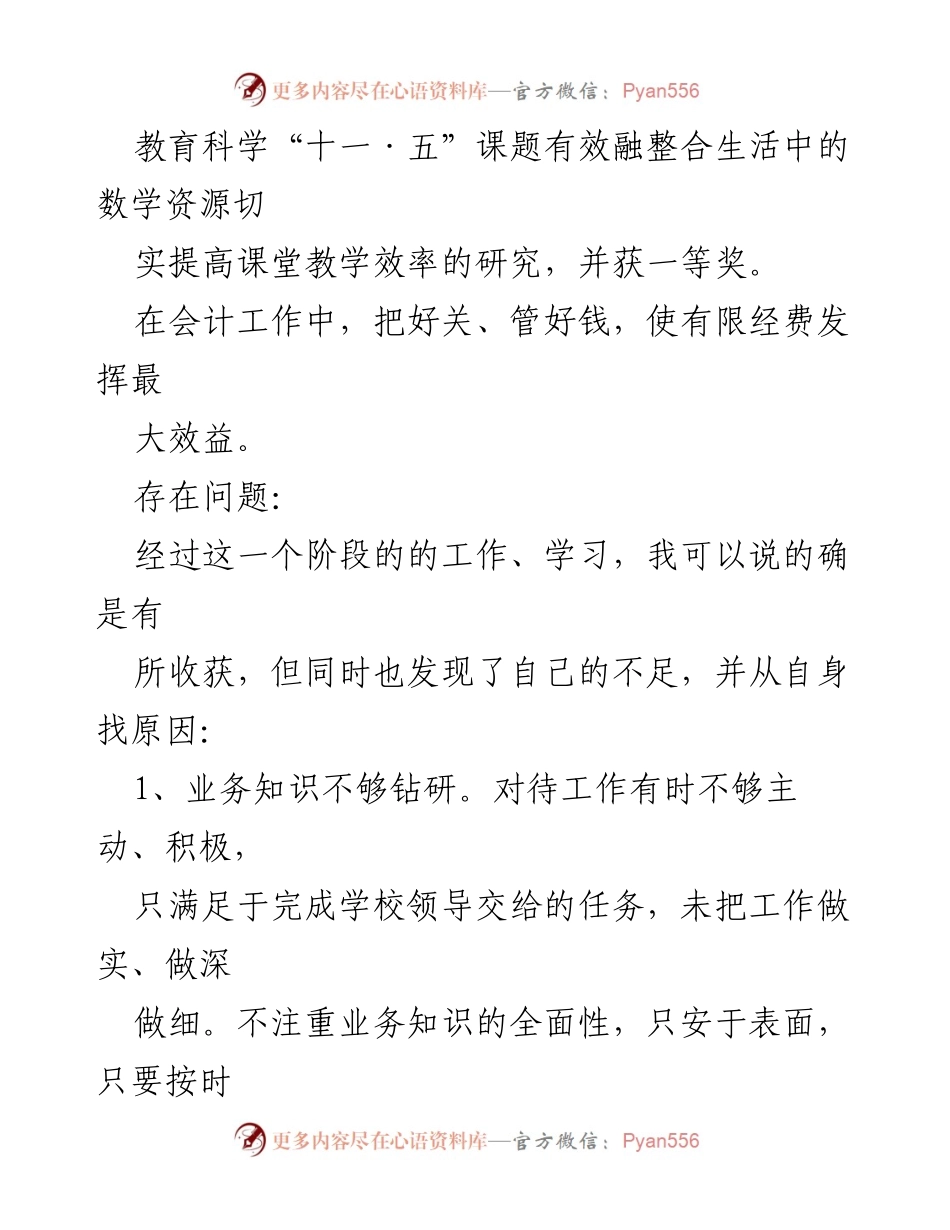 [工作总结] 教师自查自纠 - 教师教学廉洁自律自查自纠工作总结报告.docx_第2页
