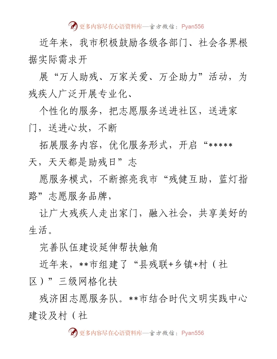 [工作总结] 扶残助残志愿服务活动 - 残联“万携手向未来”扶残助残行动工作总结.docx_第2页