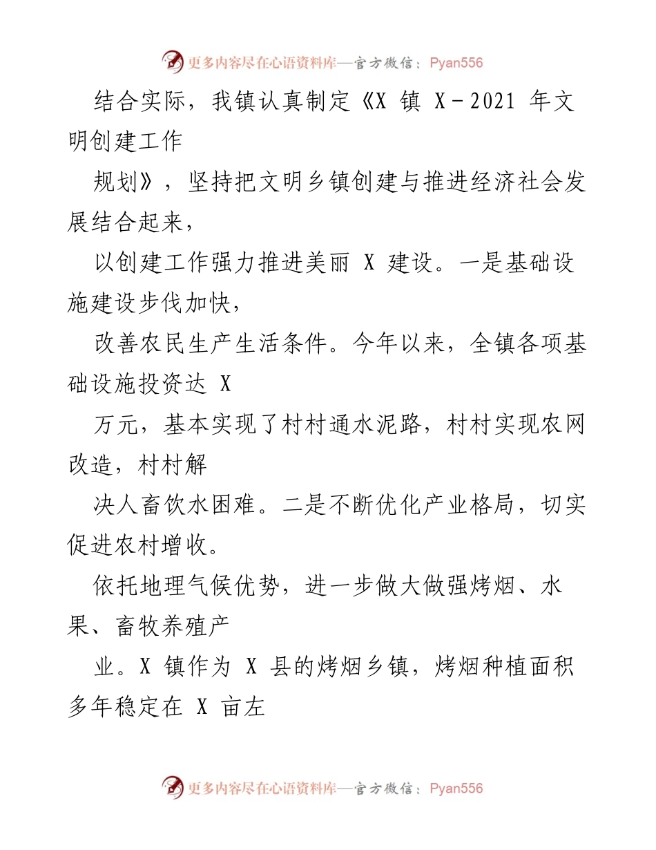 [工作总结] 文明创建工作 - X镇2021年文明创建工作规划实施总结.docx_第1页