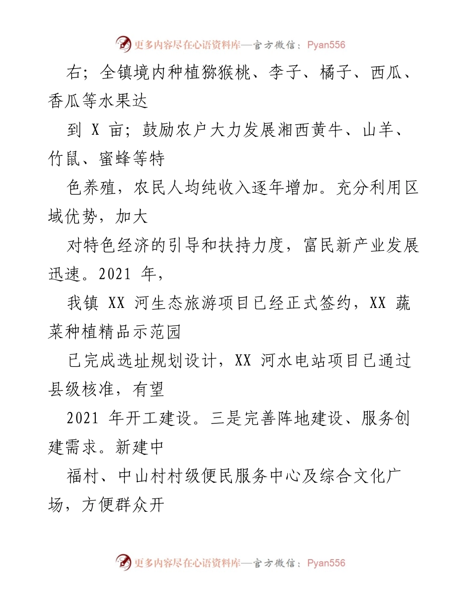 [工作总结] 文明创建工作 - X镇2021年文明创建工作规划实施总结.docx_第2页
