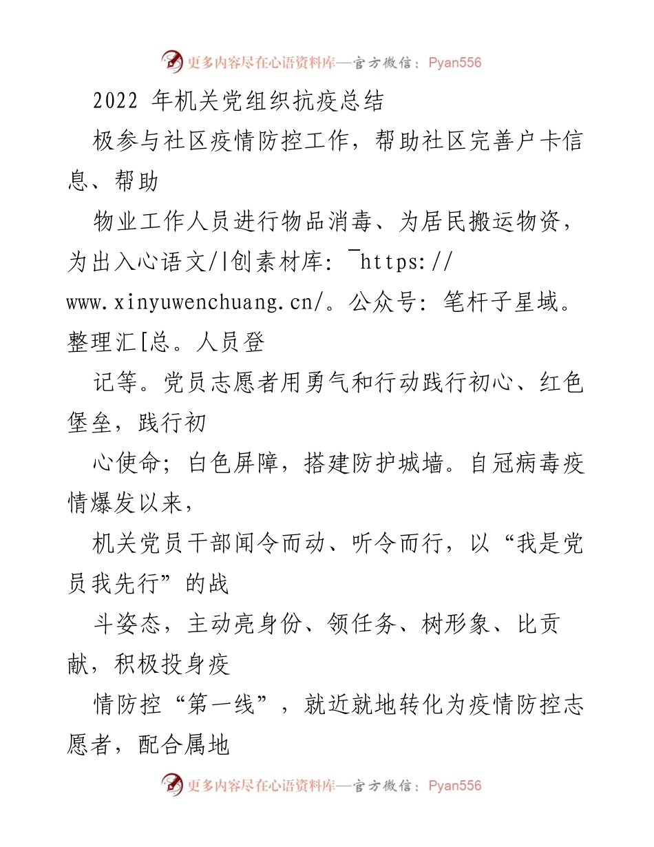 [工作总结] 机关党员抗疫 - 机关党组织抗疫工作总结与党员责任担当.docx_第1页
