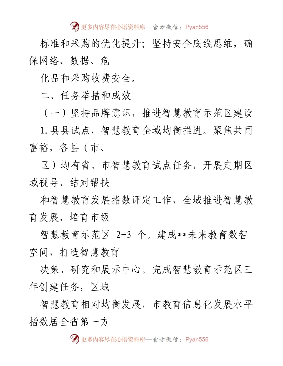[工作总结] 教育技术工作 - 2023年全市教育技术工作要点总结.docx_第2页