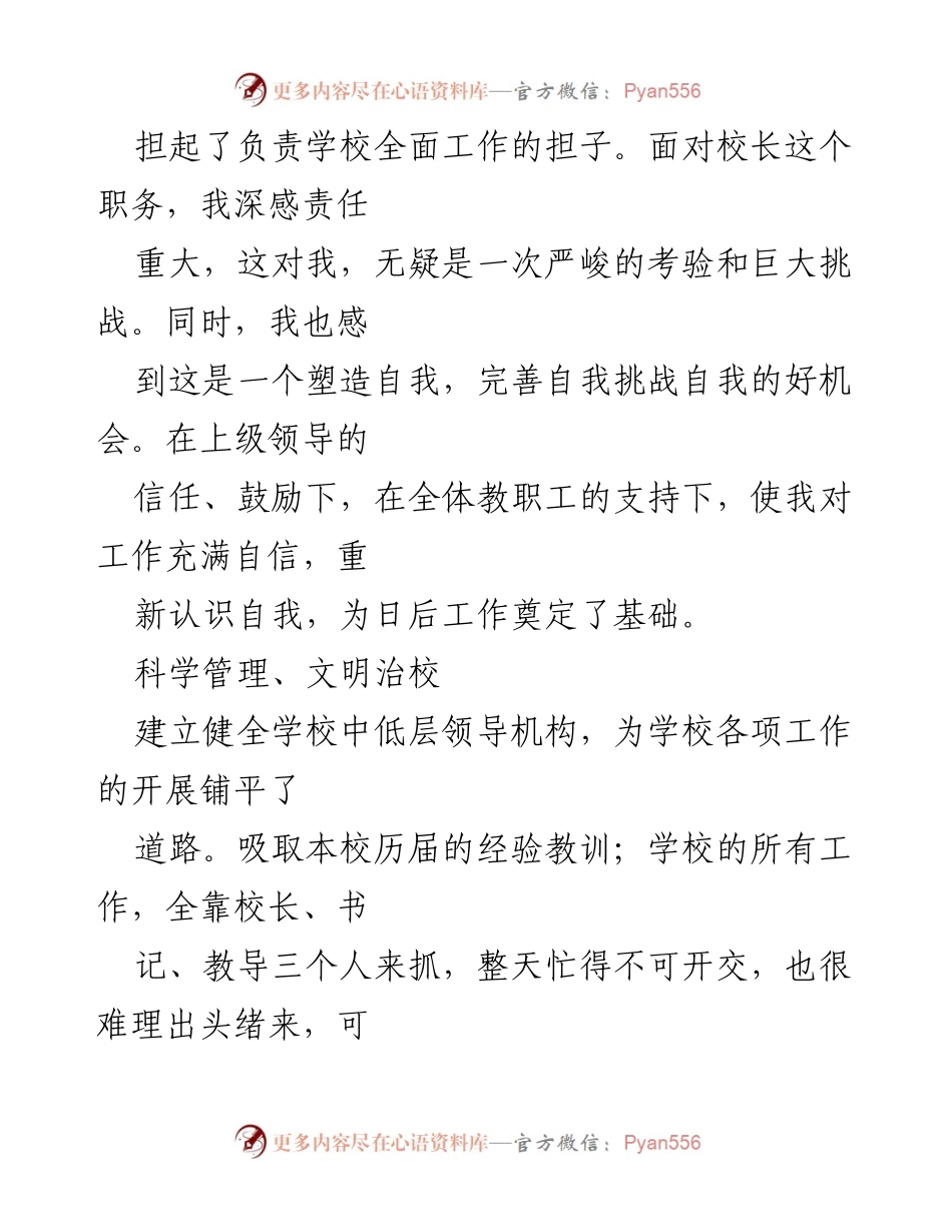[工作总结] 年度总结 - 校长年度工作总结与教育改革成效分析.docx_第2页