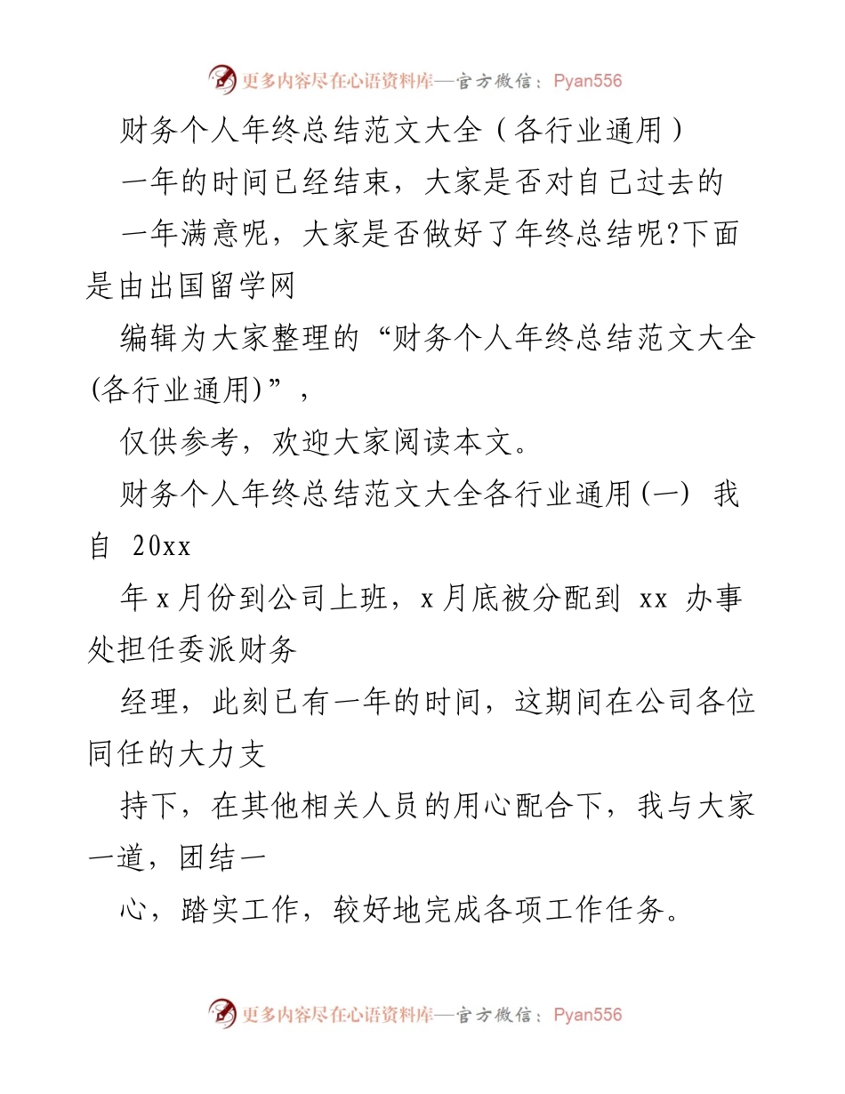 [工作总结] 年终总结 - 财务个人年终总结范文汇总.docx_第1页