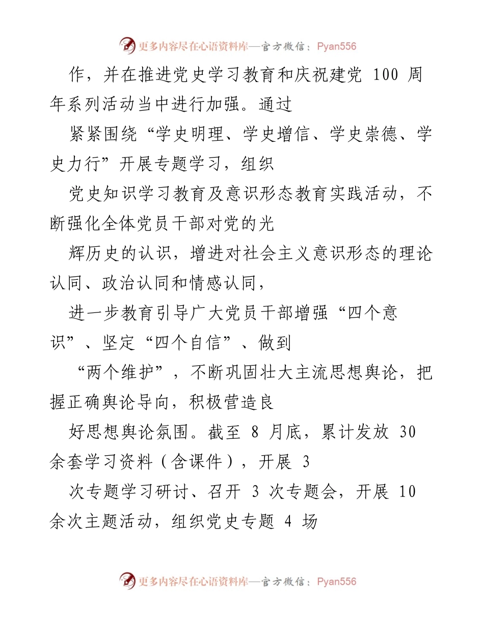 [工作总结] 意识形态工作 - 《XXXX集团党委关于2021年第三季度干部职工思想和意识形态动态的工作总结报告》.docx_第2页