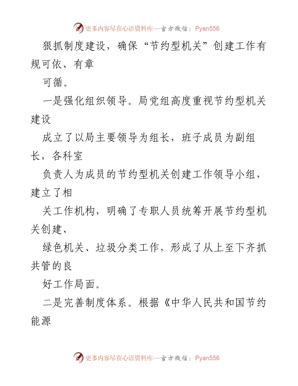 [工作总结] 机关节约型建设 - 2023年节约型机关创建工作总结.docx_第2页