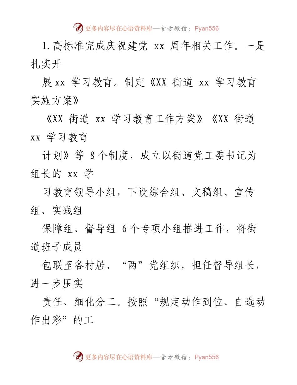 [工作总结] 年度总结 - XX街道2021年工作总结与2022年工作要点.docx_第2页