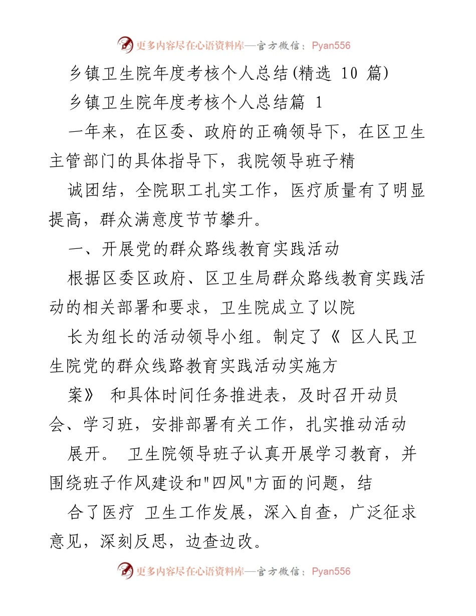 [工作总结] 年度考核 - 乡镇卫生院年度考核个人总结报告.docx_第1页